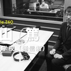 惺山高校、通信制課程立ち上げの経緯とは…Teacher’s［Shift］