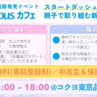 【春休み2026】中高生の新学期準備イベント「Campusカフェ」3/29品川