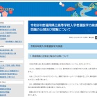 【高校受験2026】福岡県公立高、学力検査問題と解答・配点を公開