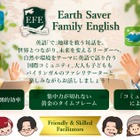 地球環境テーマに英語で対話、オンライン英会話コミュニティ4月開講