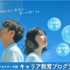 大阪大学✕キッズドア「高校生向けキャリア教育」3/20