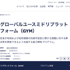 環境リーダー育成「GYM 2026」参加大学生募集…4/10より 画像