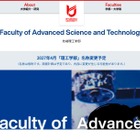 【大学受験2027】龍谷大学、先端理工学部を「理工学部」へ名称変更 画像