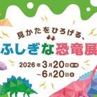大日本印刷✕福井県立大「ふしぎな恐竜展」東京・市谷3/20～6/20