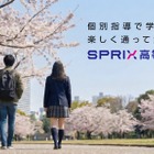 森塾「SPRIX高等学院」通信制サポート校を東京・用賀に開校 画像
