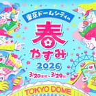 親子で参加「東京ドームシティの春やすみ2026」絵本キャラバンカーも登場