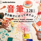 【春休み2026】楽器の音を絵で表現、PLAY! PARK「音筆」イベント3/28