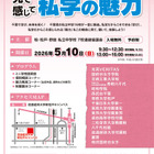 【中学受験】千葉私立中16校の合同説明会「私学の魅力」5/10