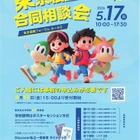 【中学受験】渋渋・桜蔭等171校「東京私立中学合同相談会」5/17