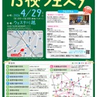 【中学受験】埼玉西部私立中高一貫13校フェスタ4/29