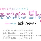 「100歳の自分を幸せにするプロダクト」テーマに学生ハッカソン、優勝賞金30万円