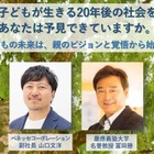 慶應SFC元学部長×ベネッセ副社長「教育探究セミナー」4/23