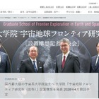 立命館大、大学院「宇宙地球フロンティア研究科」設置構想…28年開設へ 画像