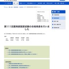 薬剤師国家試験2026、新卒合格率は86.25％