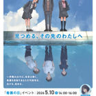 看護の日イベント「KANGO部！」5/10、次期朝ドラ主演の見上愛が中高生応援