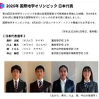 国際地学オリンピック2026、灘高生ら日本代表4人決定
