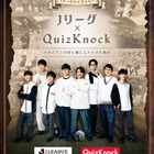 Jリーグ×QuizKnock「クイズラリー」実施…クイズ大会5/24