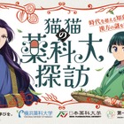 先端漢方3薬科大、アニメ「薬屋のひとりごと」とコラボ…特設サイト公開