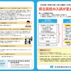 【高校受験2028】佐賀県立高、新しい入試リーフレット公開