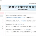 【高校受験2026】通信制の千葉大宮高が三期入学者選抜 画像