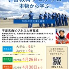 東京理科大「宇宙教育プログラム」受講生とメンター募集