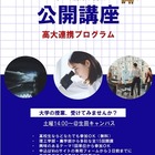 明治大学、高校生向け無料公開講座…5月から全15回