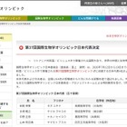 国際生物学オリンピック、日本代表4名決定…リトアニア大会へ