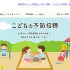東京都、子供の予防接種ポータル開設…年齢別に時期を確認