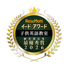 イード・アワード2026「子供英語教室」満足度No.1が決定