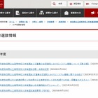 【高校受験2026】秋田県公立高入試、合格発表でシステム障害…第2報調査結果を公表