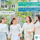 【大学受験2027】神戸女子大「健康福祉学部」開設へ…既存の2学科統合・再編 画像