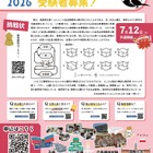 日本生物学オリンピック2026、5/1募集開始…予選参加者に「成績証明書」発行 画像