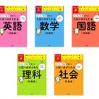 Gakken、高校入試版「ムビスタ」の予約開始…実力派講師陣の授業動画付き