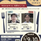 最先端研究に触れる「数理の翼カフェ」5/9-10…中高生募集
