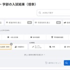 【大学受験2026】国公私立大732校の入試結果…旺文社パスナビ