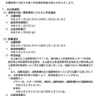 【高校受験2027】愛知県公立高、一般選抜2/24…調査書の内容変更も