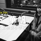 ICT活用で子供と遊ぶ時間を創出…Teacher’s［Shift］