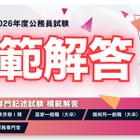 公務員試験、東京都・特別区の模範解答4/24公開…TAC