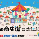 おむすび通貨で社会の仕組み学ぶ「こども夢の商店街」6/6-7平和島