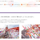 【GW2026】東京タワーに333匹の鯉のぼり登場…全長6mの「さんまのぼり」も