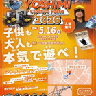鈑金工場見学×体験「YOSHIMI Creative Festa」5/16…グルメも