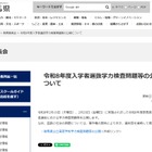 【高校受験2026】群馬県公立高入試、学力検査問題・正答を公開…過去問も