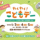 【GW2026】横浜市役所で子供向けイベント、丸太切りやごみ収集車体験も