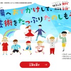 【GW2026】18歳以下無料、文化庁の舞台芸術鑑賞体験…ミュージカルやアニメ公演も