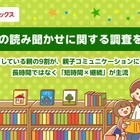 読み聞かせ実践親子、コミュニケーション充足感1.3倍…7割が1回10分以内
