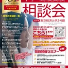 【中学受験】【高校受験】西・明治学院など60校「受験相談会」5/31
