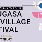 立命館大「衣笠アートヴィレッジ フェス」5/31、隈研吾氏も登壇