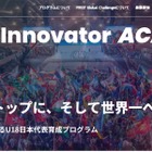 世界を目指すU18募集、STEM教育GIAが4/25・26に説明会