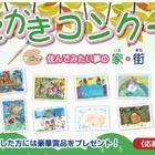 未就学児対象「おえかきコンクール」作品募集9/7まで