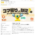 【GW2026】埼玉SKIPシティ、コマ撮りアニメ体験や施設無料開放